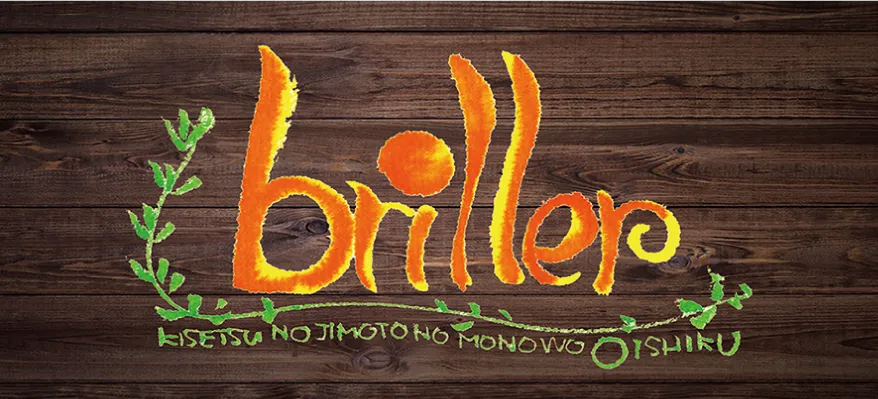『レストラン briller』は、鳴門市の人気店を目指す洋食屋さん。ランチやディナーにどうぞ。